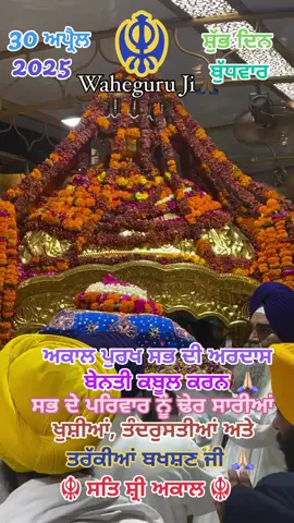 #ਵਾਹਿਗੁਰੂ👏👏🙏🏻🙏🏻⛳️ #shriharmandersahibdersahibji🙏🙏 #dhangururamdasjimehrkroji👏👏 #canada #usa🇺🇸 #italia #UAE #gurbani #sikhism #pindawale #trending #viralvideo #foryoupage #foryou 