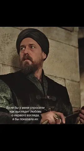 Ну какие они🥺 Любимая пара из ввик💗 #humashahsultan #хюмашахсултан #зульфикар #muhteşemyüzyıl #muhteşemyüzyılkösem #ввик #реки 