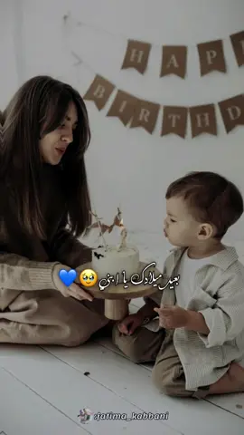 #CapCut بأيا شهر ميلاد ابنك💙 #بدي_هنيك_بعيد_ميلادك_يا_ابني😍❤ #عيد_ميلاد_ابني #ابني_حبيبي🤍 #طفلي_المدلل👑❤️ #بسم_الله_ماشاء_الله #عيد_ميلاد_طفلي_ملاكي_أميري🎂 #اكسبلورexplore #دعمم💗 #fatima_kabbani @Baran.Hamdi  #ضـو_حـيـاتـي،💗🧸 