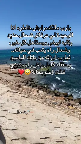 #يارب_فوضت_امري_اليك #rajli_hbibiا❤💍 #مستغانمية___27__حرة__👌👌 #فرمليةinfirmiére💉💊 #اسبانيا🇪🇸_ايطاليا🇮🇹_البرتغال🇵🇹 #برج_بوعرريج #وهران_الجزائر_عنابة_سكيكدة_بليدة✨🔥❣️ 