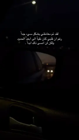 م يستاهل تزعل على احد اختار يخسرك طالمآ عاملته بأصلك لآخر لحظه . ##CapCut #