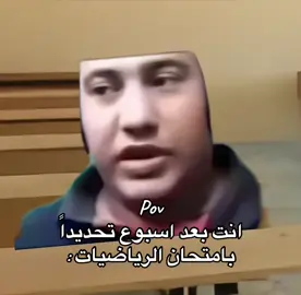 هاذه يمثلني 😂#رياكشن #شكلك #في #امتحان #الرياضيات #تحشيش #ضحك #تحشيش #تحشيش_عراقي_للضحك😂😂😂😂😂 #تحشيش_عراقي_للضحك_اكسبلورر #تحشيش_عراقي_للضحك #الشعب_الصيني_ماله_حل😂😂 #رياكشنات_مطلوبه #رياكشنات #مالي_خلق_احط_هاشتاقات🧢  @• عباس ₇ 🇮🇶 