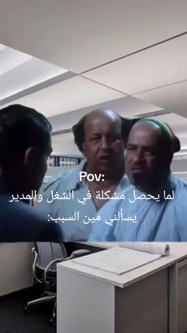 المدير بيقولي: 