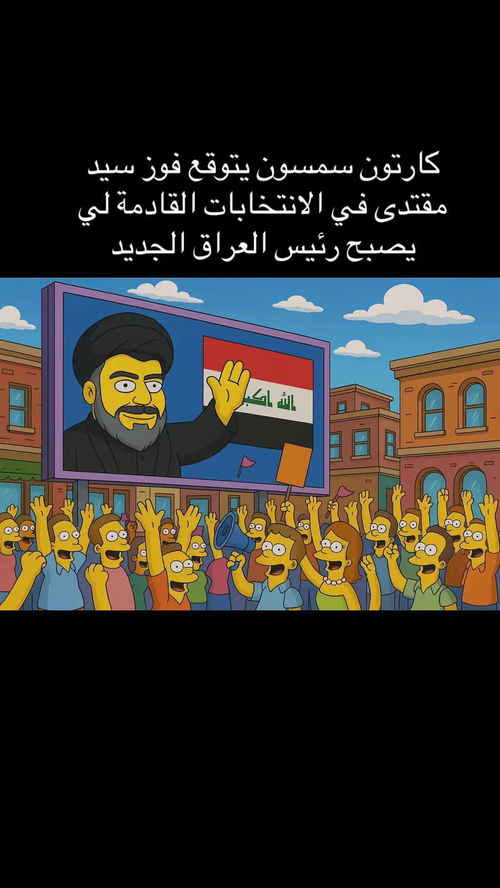 #سيد_مقتدى #لايك_متابعه_اكسبلور #العراق🇮🇶 #العراق_السعوديه_الاردن_الخليج #foryoupage #الشعب_الصيني_ماله_حل😂😂 #فلسطين🇵🇸 #السعوديه 