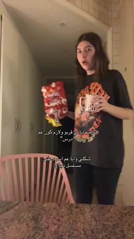 عم تستفزني كتير نجااااح😡