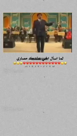 😂😂😂😂😂😂❤️🔥 #تصميمي #عباراتكم_الفخمه📿📌 #fyp 
