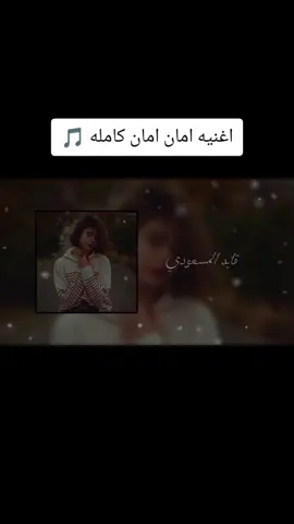 #اغاني_عربيه #اغاني_مسرعه💥 #طربيات_الزمن_الجميل_🎼🎶🎻♥️🌹 #اصاله #قايد_المسعودي 