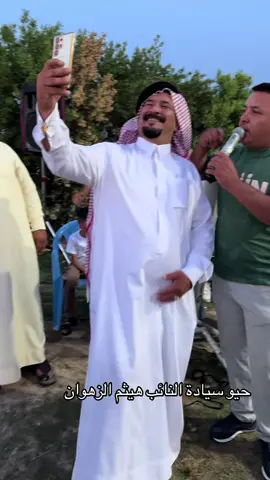 ##النائب_هيثم_الزهوان  #البوعجيل_وعز_البوعجيل 