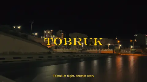 Tobruk at night…✨ #ترند_تيك_توك #foryou #اكسبلور #ليبيا🇱🇾 #طبرق #اكسبلورexplore #fyp #طبرق_ليبيا #درنة__بنغازي_البيضاء_المرج_طبرق #تيك_توك #شحات_سوسه_راس_الهلال #fyyy 