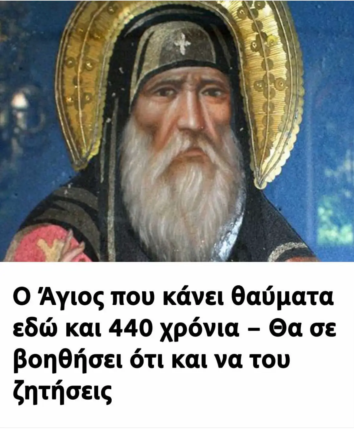 #euthimisxy #ελληνικοτικτοκ #orthodox #ορθοδοξια #αγιοςγερασιμοςοενκεφαλληνια #αγιοσγερασιμος #κεφαλονια #agiosgerasimos #kefalonia 