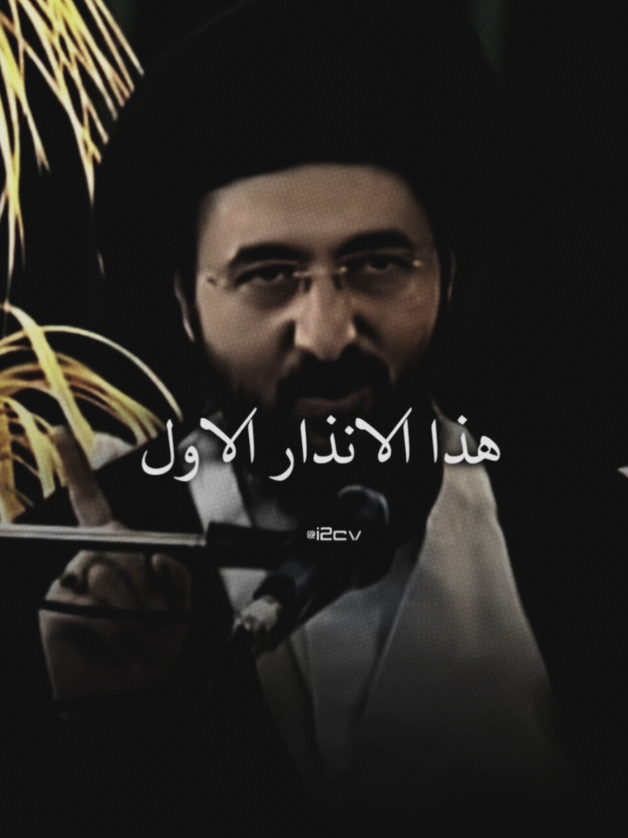 #السيد_محمد_رضا_الشيرازي #اللهم_صل_على_محمد_وآل_محمد #اللهم_عجل_لوليك_الفرج #fyp #viral #explore #foryoupage #foryou #foryou 