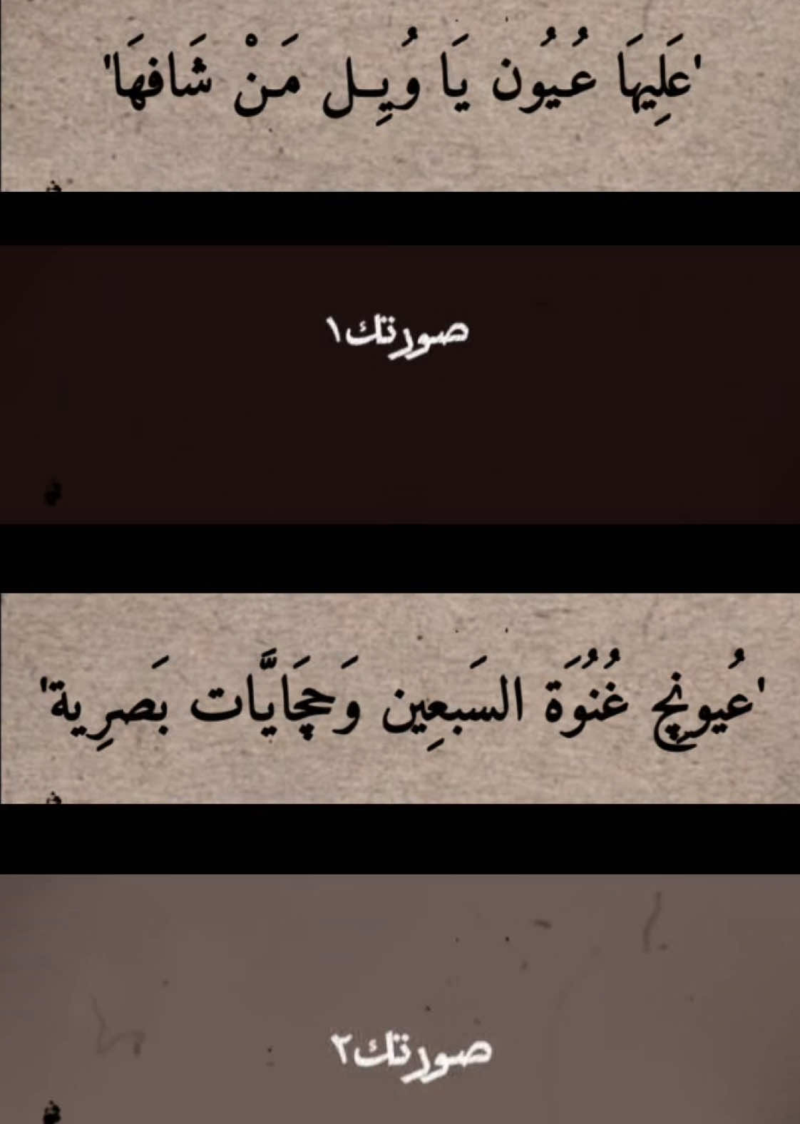 عليها عيون 🥹❤️#CapCut #fyp #viralvideo #اكسبلورexplore #محظور_من_الاكسبلور🥺 #شاشه_سوداء #اكسبلور #قالب_جاهز_نار🔥 #foruyou #vnvideoeditor #تصاميم_فيديوهات #الشعب_الصيني_ماله_حل😂✌️ 