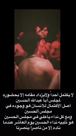 فان طردتني من بابك ياحسين فبمن الوذ ٠٠💔