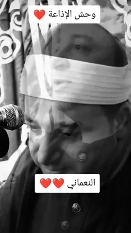 وحش الإذاعة النعماني ❤️ . . . . #اكتب_شي_توجر_عليه #fyp #اكسبلور #اجر_لي_ولكم #fyp #تلاوة_خاشعة #القران_الكريم #الشيخ_طه_النعماني #quran #طه_النعماني #اكسبلور 