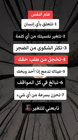 #علم_النفس #عالم_النفس_والمعلومات🤍❤️ #ابداع_مهدي 