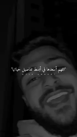 اللهم اسعدها@Abdallah Ismail  #ستوريات #abo_gad1 #foryo #fyb 