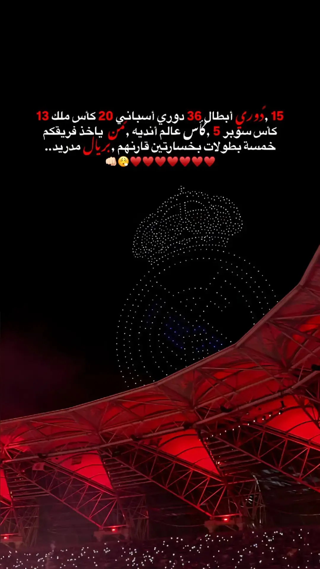 #ريال_مدريد_عشق_لا_ينتهي #هلا_مدريد_دائما_وابدا👑❤ #البرنابيو🏟🔥 #دوري_ابطال_اوروبا 