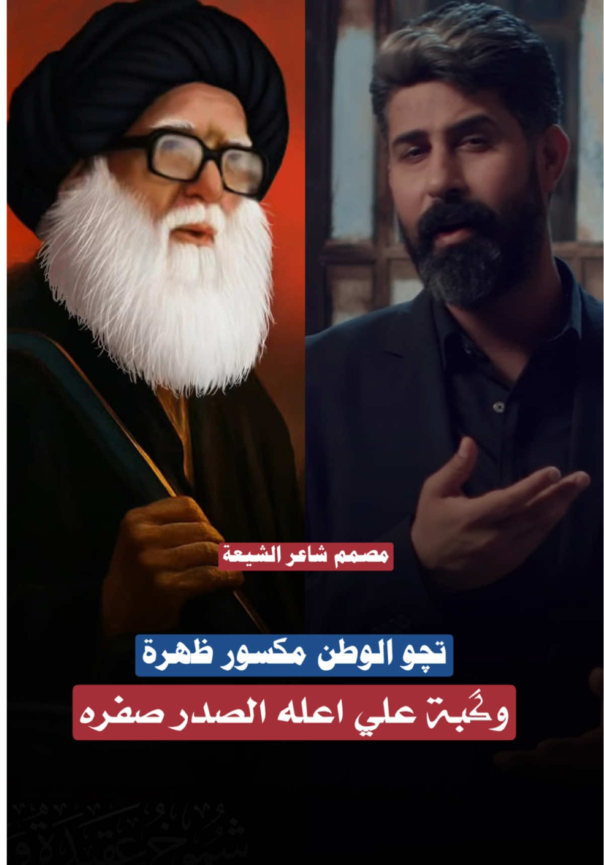 اموّصين ونموت اعله ساعة  والگالك زينين اشاعة   كلمات رفعت الصافي  #ترند_تيك_توك  #احمد_الساعدي  #سيد_فاقد_الموسوي  #التيار_الصدري_عائلتي_الكبرى  #بغداد_بصرة_موصل_الكويت_الخليج_دبي_  #نصائح #العراق🇮🇶 #العراق #البصرة #النصر #الشعب #العراق_السعوديه_الاردن_الخليج  #ترند_تيك_توك #السيد_الشهيد_محمدالصدر_قـ_الله_سره 
