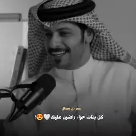 #عمر_بن_هذال #اكسبلور #fypシ゚ #fyp #تيك_توك #explor #اكسبلورexplore #explor #tiktok #foryou #اكسبلوررر #foryoupage #اكسبلور 