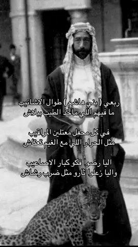 #بني_هاشم #الاشراف 