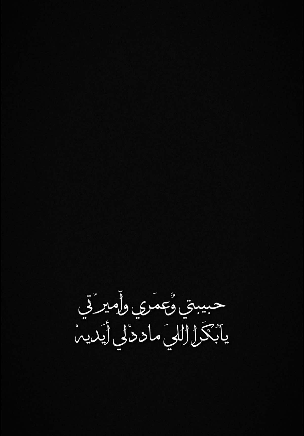 حبيبتي وعمري واميرتي🤍🤍.                    #اكسبلور #الغيم #اكسبلورexplore #الشعب_الصيني_ماله_حل😂😂 #العراق #حفلات #شعب_الصيني_ماله_حل😂😂 #شاشه_سوداء #ترند #تيك_توك #تصميمي #تصميم_فيديوهات🎶🎤🎬 #fyp #foryou #foryoupage #explore #tiktok #trending #trend #capcut #viral #viralvideo #100kviews #CapCut 