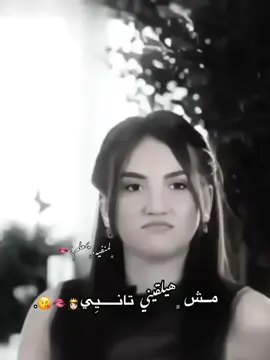 مُش،هيلقينيِ،تاني🤷‍♀️؟😍🌷./.- .  .  .  .  .  #ليبيا #طبرق #اجدابيا #بنغازي #بيضاء #شحات #المرج #القبه #زليتن #الكفره #سبها #صبراته #طرابلس#مصممه فيدوهات #متابعه #ولايكاتككككمم ###. 