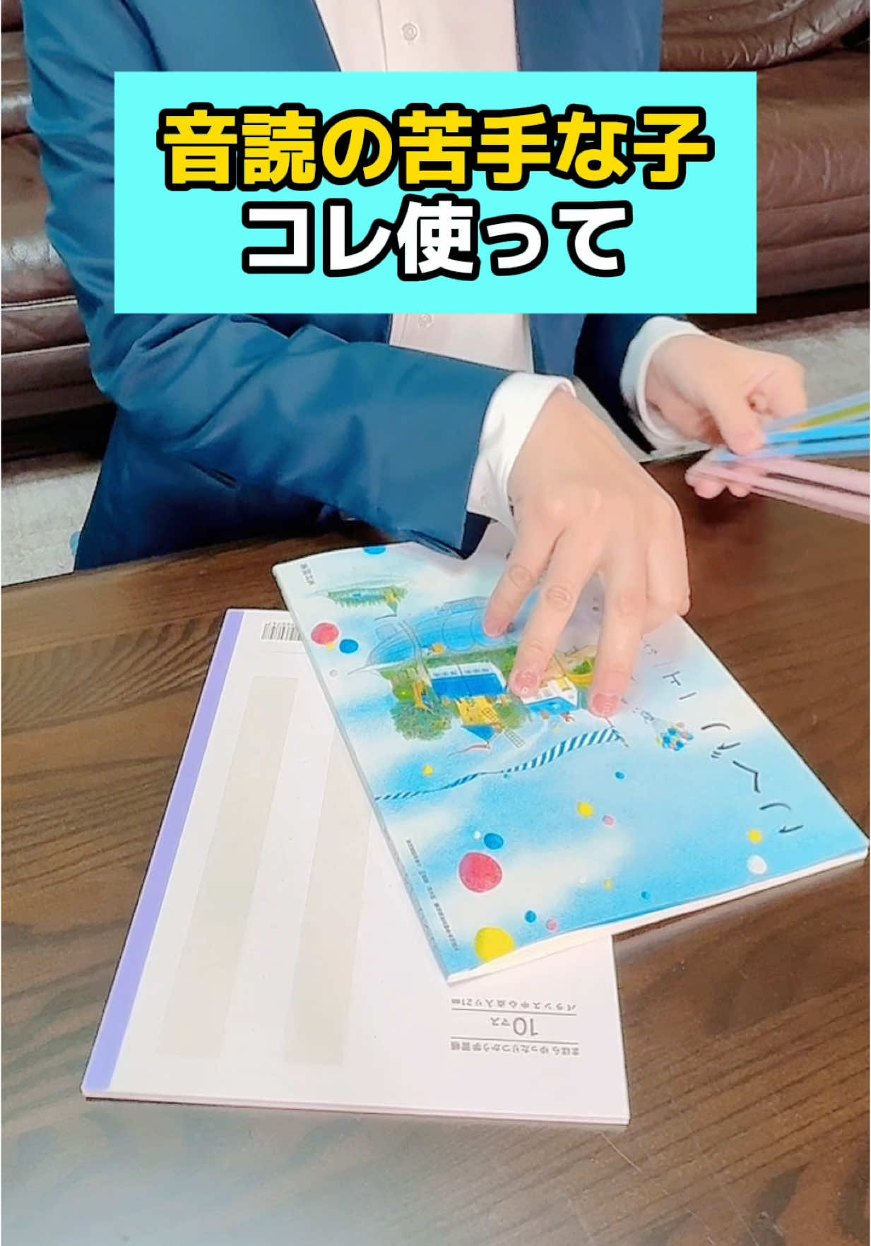 音読の苦手な子 コレ使って #文房具 #小学生 #先生 