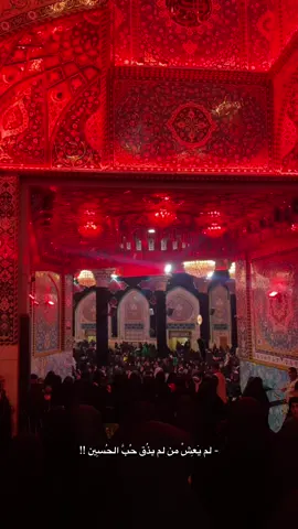 - لم يَعِشْ من لم يذُق حُبَّ الحُسِين !! #كربلاء_العشق #كربلاء #كربلاء_مدينة_العشق_والعاشقين #اشتياق #313 #القطيف #البحرين #اللهم_عجل_لوليك_الفرج #ياقائم_آل_محمد #كربلا #كربلاءالمقدسه #خُذ_وَلائِي_كَربَلَائِي😔 #ما_الحُب_ياحسين #حسين_خير_الدين 