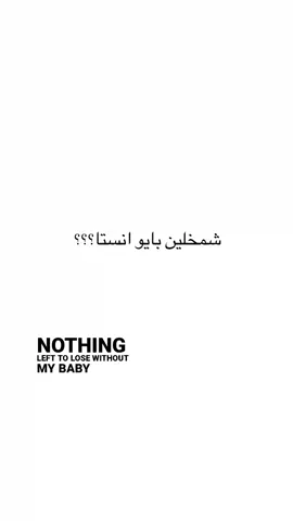 تاشوف 🥲🌷.  #بايو #انستا #مشاهدات #تيك_توك #explore #fyp 
