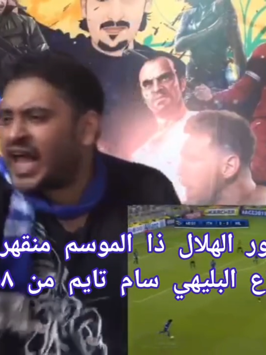 #دوري_ابطال_اسيا   #الهلال #fyb  #viral 