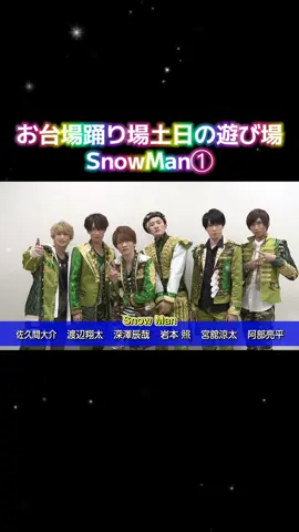 #SnowMan  #お台場