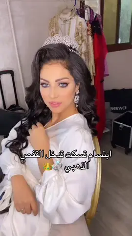 ماشاء الله 👑💍#ibtissamtiskat #ابتسام_تسكت #fyp 