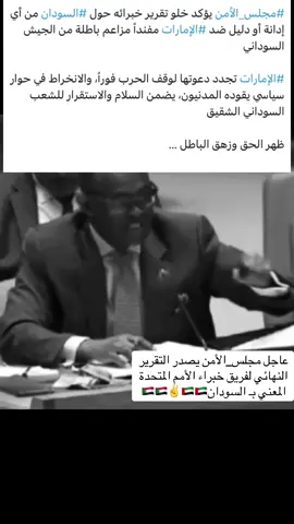 #السودان #اكسبلور #اكسبلورexplore #الامارات #ابوظبي #الشعب_الصيني_ماله_حل😂😂 #الامارات_العربية_المتحده🇦🇪 #دبي 