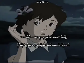 တကယ်       #lyrics #fypシ゚ #viewsproblem 
