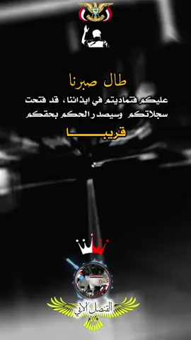 #تصميم_فيديوهات🎶🎤🎬 #عبارات_جميلة_وقويه😉🖤 #اليمن #الصبره #الشعب_الصيني_ماله_حل😂😂 