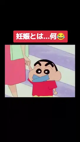 #クレヨンしんちゃん #アニメ #稲田先生に聞きましょう😆#赤ちゃん 