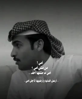 ونعم التربية ، الله يخليها له ويطول بعمرها  #اكسبلور #بهاج_الاكلبي #fyp 