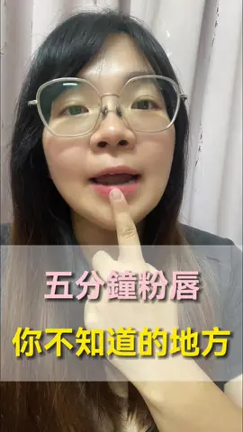 五分鐘粉唇 妳知道嗎？ #美業 #5分鐘粉唇  #媽生唇 #櫻花之粉  #皮膚管理 #高雄皮膚管理教學  #高雄水飛梭推薦 #高雄無痛清粉刺 #Adah專業美學  #A大老師 #全台最好玩穿戴甲