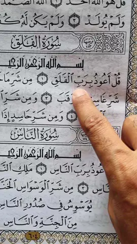 Recitation Of Quran Surah Al-Falaq 📖 🎧  #🤍 #quran #fyp #fypシ #tiktok #viral #foryoupage #growmyaccount #unfrezzmyaccount 