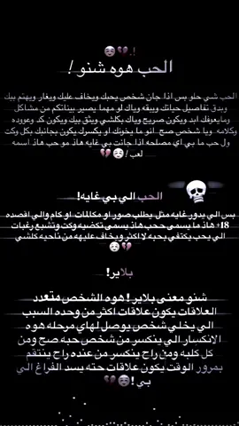 باجر احذفه احجو الي تردو ☺️💔🖐🏿#حب #انكسار #الحب_مجرد_كذبة👌💔 #مالي_خلق_احط_هاشتاقات #x #حسابي_جديد #فيديو_ستار #مشاهير #زعفرانيه_اربع_شوارع #الحب_كذبه #صحبتكم_وكت_والوكت_مامضمون #el #سميه #عباره 