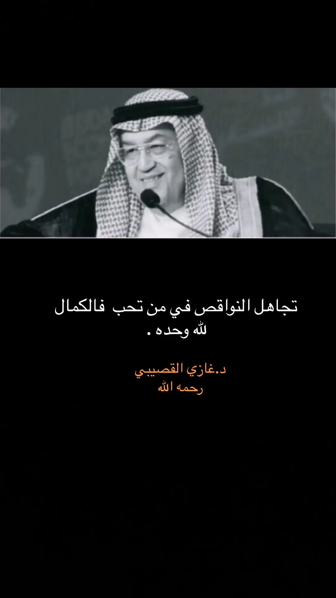 #غازي_القصيبي #حكم_وأقوال 