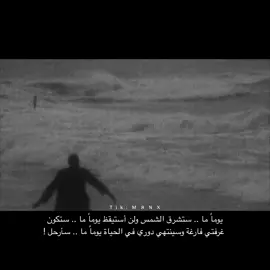 يوماً ما #foruyou #fyp #viral #fypシ #explore #m8nx #sad 