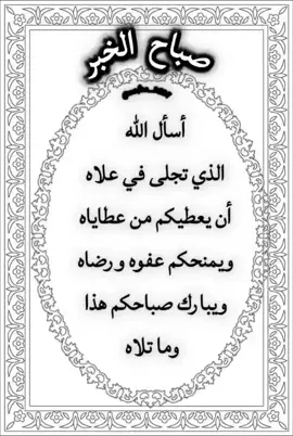 #صباح_الخير #صباحكم_أحلى_صباح #صباحكم_معطر_بذكر_الله #اللهم_صلي_على_نبينا_محمد #اللهم_صل_وسلم_على_نبينا_محمد #wafaa_2024 #kanzazz059 