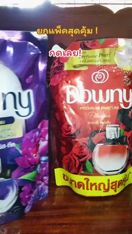 #ดาวน์นี่ #ปรับผ้านุ่ม #Downy #ปรับผ้านุ่มดาวน์นี่ 