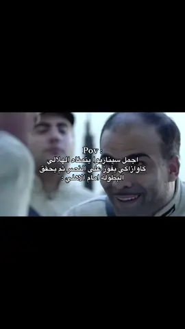 #الهلال #الاهلي #النصر #نخبه_اسيا #fyp 