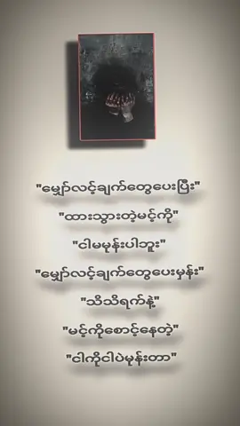 မုန်းတယ်#feeledit🥀 #နည်းနည်းဖီလ်းမယ် #alightmotion_edit #alightmotion #myanmartiktok🇲🇲🇲🇲 #views #viewတွေရှယ်ကျ😞✋ #fouryou #fypシ゚ #fyp #fyppppppppppppppppppppppp #fypပေါ်ရောက်စမ်း😒 #fypပေါ်ရောက်စမ်း😒👊🏻မရောက်လည်းနေ🥴 