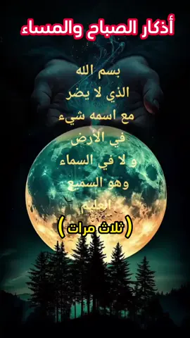 #اذكار_الصباح #احاديث_اسلامية #ادعية_دينية #السنة_النبوية 