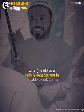 আমার দ্বীনের পথে সবচেয়ে বড় বাধা আমার নফস😌) #rakibislam8331 #islamic_video_الله_حسبنا😢☝️🤲❤️💕🕋islamuc #islamic_video #islamic_video #fyb #islamic_video_الله_حسبنا😢☝️🤲❤️💕🕋islamuc #rakibislam8331 