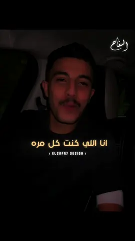 الكدب كله لقيته فيكي ✨🖤 #عصام_صاصا #الكروان  #تصميم_فيديوهات🎶🎤🎬  #حالات_واتس #استوريات  #foryou #fypシ 