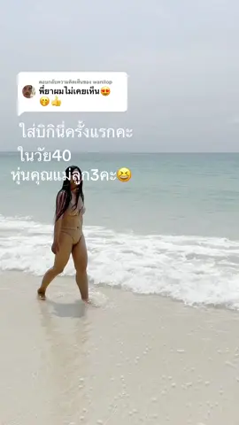 ตอบกลับ @wanllop #ระยอง#สาวอวบ#ทะเล